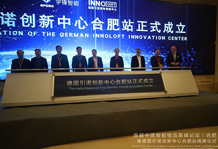 Chinesische und deutsche Unternehmen in Anhui Hefei gründen gemeinsam ein Innovationszentrum