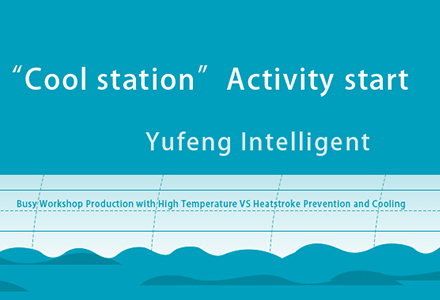 Yufeng Intelligent startete die Aktivität „Cool Station“.