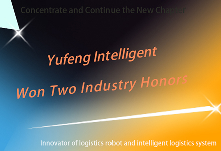 Yufeng Intelligent gewann zwei Branchenauszeichnungen
